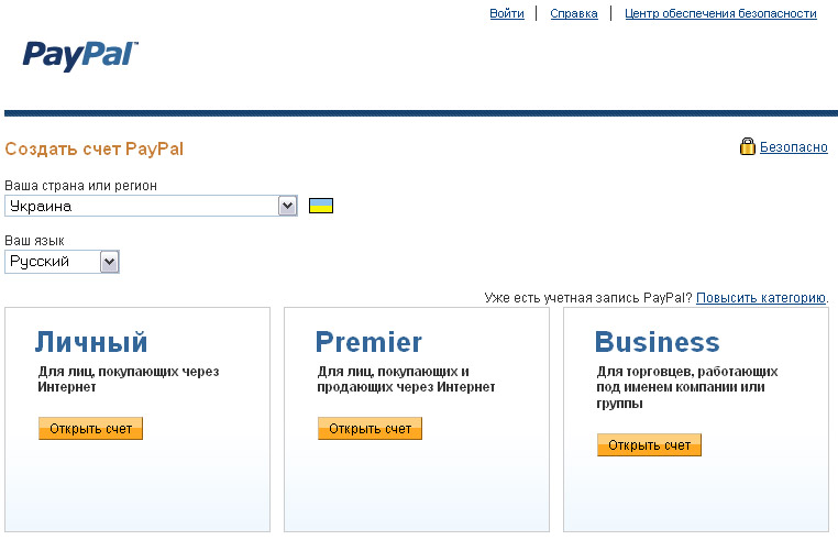 Создать кошелек paypal. Создать учетную запись PAYPAL. Премьер личный кабинет. Вам необходимо создать учетную запись PAYPAL.